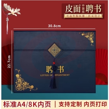 仿皮国风中国结横版聘书定制可印logo证书外壳带内芯 高级优秀员工荣誉证书表彰获奖证书 （50本起订 定制请联系客服）