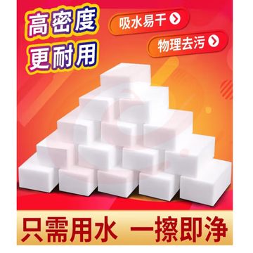 纳米海绵魔力擦去污神器魔术擦鞋厨房清洁棉茶杯海绵擦块洗碗抹布和畅 50块装