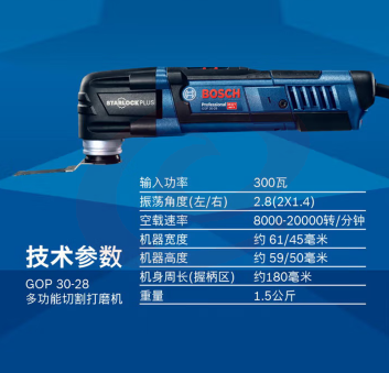 博世（BOSCH）切割打磨机万用宝工具套装设备安装木材切割GOP30-28 300瓦插电式