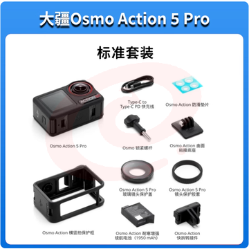 DJI/大疆 Osmo Action 5 Pro 运动相机4K画质摩托骑行vlog旅拍