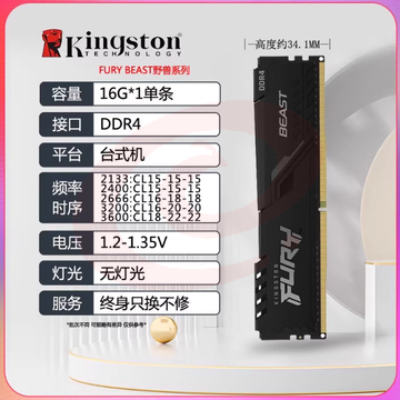 金士顿  FURY 16GB DDR4 3200 台式机内存条 Beast野兽系列 全新国行