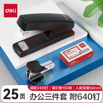 得力(deli)12#办公订书机3件套(订书器 订书钉 起钉器) 办公用品 黑色0354