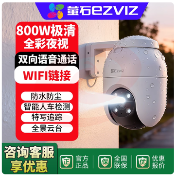 萤石C8C监控摄像头800w万无线WiFi室外云台360度防水防尘监控全彩