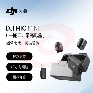 大疆 DJI Mic Mini 迷你无线高品音质降噪领夹麦克风【安卓+苹15/16/17系列+相机】一拖二(含充电盒)
