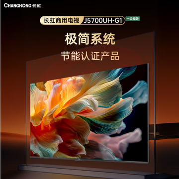 长虹（CHANGHONG）55J5700UH-G1智慧屏J5700UH智能液晶平板电视机