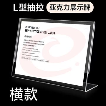 @6横商务L型会议/桌牌 透明色（单位：个)