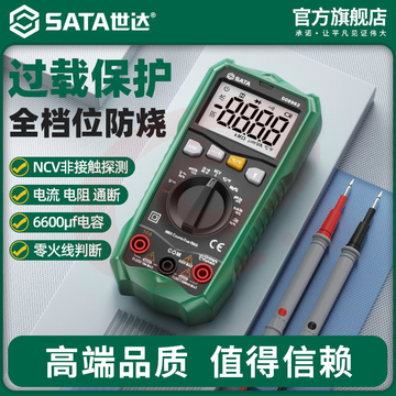 世达万用电表数字高精度全自动万表智能防烧电工专用电子式电容表