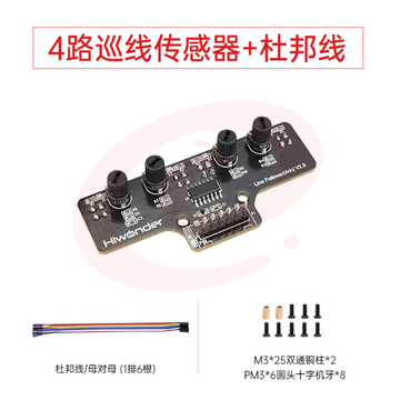 幻尔4路巡线传感器+杜邦线 红外寻迹避障四路识别机器人智能小车循迹模块