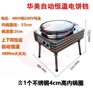 华美电饼铛YXD-45H自动恒温烙大饼机煎包机双控温煎饺子锅380V