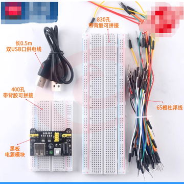 电路板 面包板实验套件 830孔+400孔 