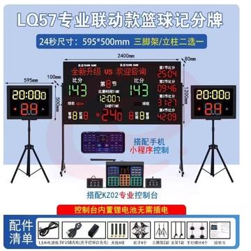 LQ57专业 联动24秒篮球记分牌一大两小