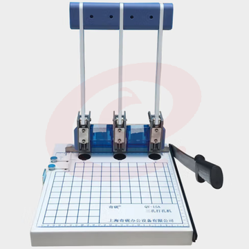 奇砚  三孔打孔机 可打150张