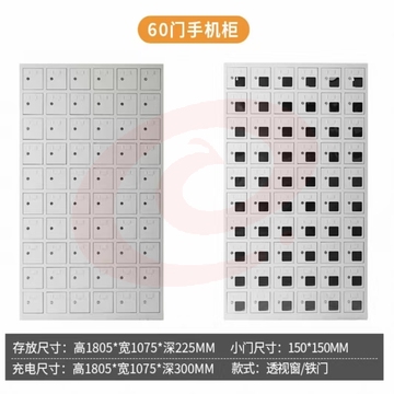 60门手机柜 存放尺寸:高1805*宽1075*深225MM 小门尺寸:150*150MM