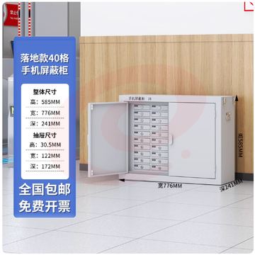 手机讯号屏蔽存放箱带锁物理保管箱40仓位