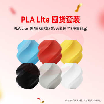 拓竹3D打印耗材 PLA Lite 入门款高性价比新手友好易打印哑光隐纹RFID智能识别-净重1kg  蓝色16601【无料盘】