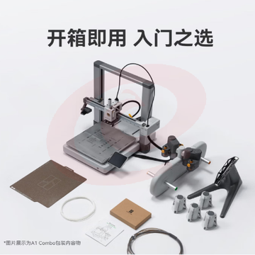 拓竹A1 3D打印机桌面家用FDM全自动调平高速3d打印机器bambulab A1 单机【大陆版】
