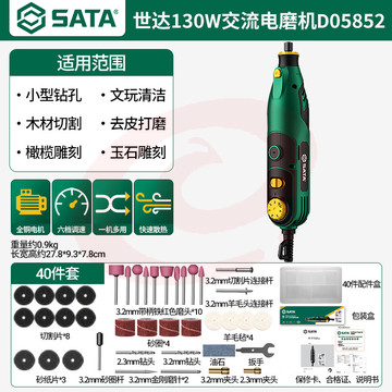 世达(SATA)电磨机大功率小型手持调速打磨雕刻抛光机D05852 40件组套