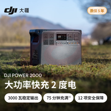 大疆【2 度电旗舰】220V3000瓦大功率大容量快充露营车载移动储能户外电源DJI Power 2000