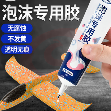 泡沐专用胶粘飞机航模广告kt隔音棉强力快干粘合剂泡沫板专用胶水泡沫胶一支装60ml