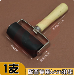 版画专用 油墨滚筒6cm 马莲磨拓木蘑菇磨拓颜料