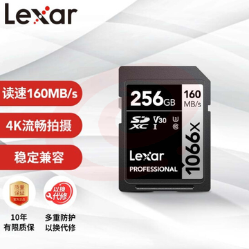 雷克沙（Lexar）存储卡LSD1066256G-RNNNC