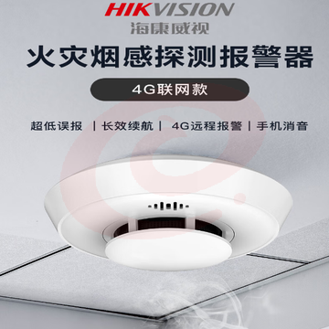 HIKVISION海康威视烟雾器  探测器智能光电感探测器  NP-FY300（4G版）