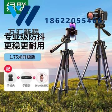 绿联 三脚架 单反专业摄影便捷微单三脚架云台 直播录像拍摄 专业防抖适用佳能索尼1.75米铝合金
