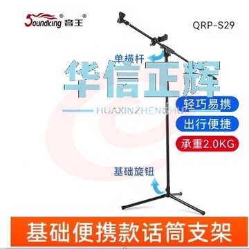 音王  话筒架 S29