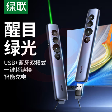 绿联（UGREEN）绿光激光PPT翻页笔 支持蓝牙连接可充电 教师课件会议遥控演讲笔 适用黑板/白板/希沃白板/幕布 LP878 45489