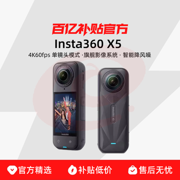 Insta360/影石 X5 全景运动相机8K高清防抖机车潜水滑雪骑行
