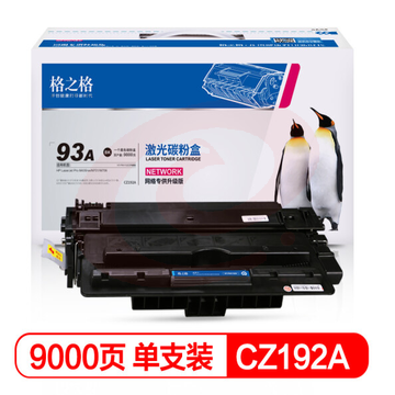 格之格cz192a 93a硒鼓适用惠普m435nw硒鼓 hp701 m701n m701a m706 m706n打印机粉盒 惠普192a硒鼓