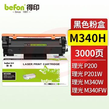 得印(befon) M340墨 可加粉3000页适用理光Ricoh p200/p201w M340FW M340F/P M340W/M多功能一体机