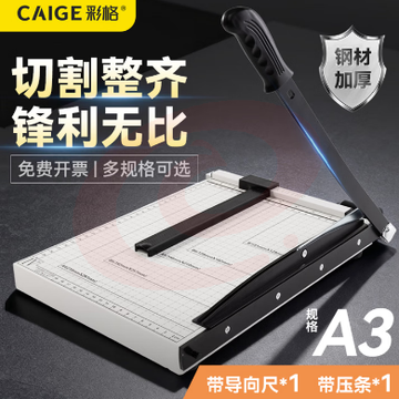 彩格A//3钢制切纸机 手动切纸刀 照片裁剪器小型闸刀铡刀裁纸专用
