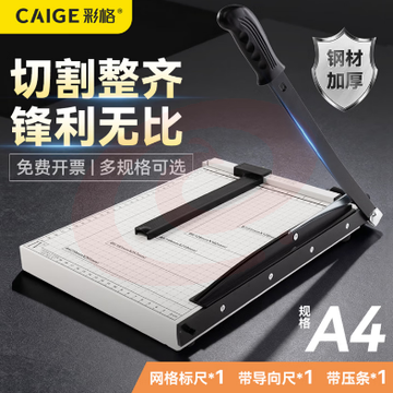 彩格A//4钢制切纸机 手动切纸刀 照片裁剪器小型闸刀铡刀裁纸专用