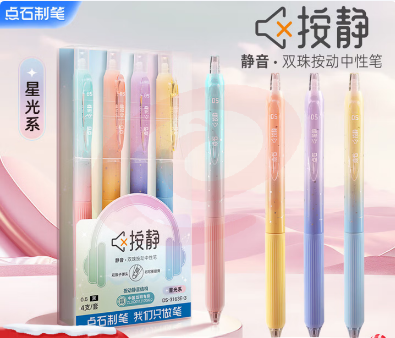 点石速干按动静音中性笔双珠0.5mm黑色速干水笔大容量高书法用笔4支装3163E-3