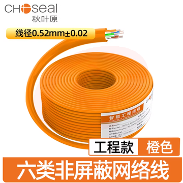 秋叶原六类千兆网线6类非屏蔽POE监控宽带工程专用网络线0.52mm线芯