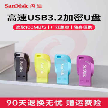 闪迪CZ410优盘64g高速USB3.2