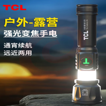 TCL手电筒强光变焦远射充电便携小型家用户外换电池巡逻夜骑应急灯