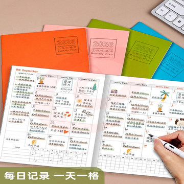2026年新款工作小秘书日程本26带日期月计划本效率手册
