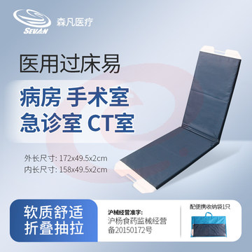 森凡 过床易 医用急救折叠担架过床器急救转移软垫过床板透光扫描