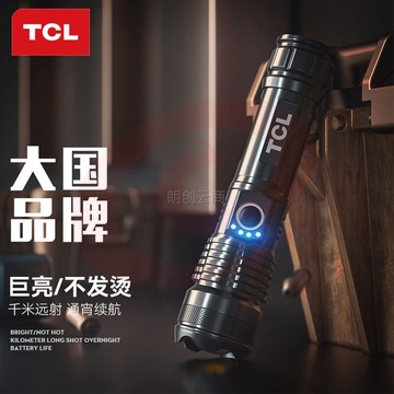 TCL手电筒强光变焦远射充电便携小型家用户外换电池巡逻夜骑应急灯