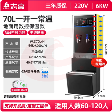 志高开水器热水器饮水机70L商用全自动电热常温/热水双出水三级过滤 学校医院办公楼适用 落地数控保温款