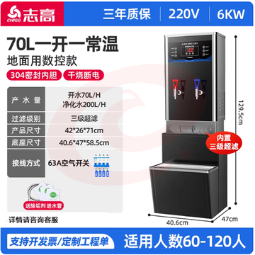 志高开水器热水器饮水机70L商用全自动电热常温/热水双出水三级过滤 学校医院办公楼适用 落地数控款