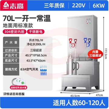 志高开水器热水器饮水机70L商用全自动电热常温/热水双出水三级过滤 学校医院办公楼适用落地式