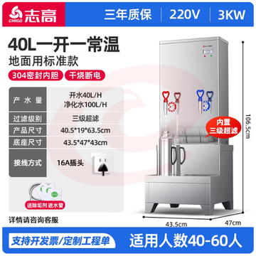 志高开水器热水器饮水机40L商用全自动电热常温/热水双出水三级过滤 学校医院办公楼适用落地式
