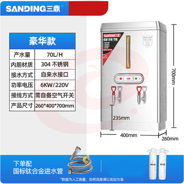 三鼎商用开器烧水器饮水机常温/开水 70L带底座落地式