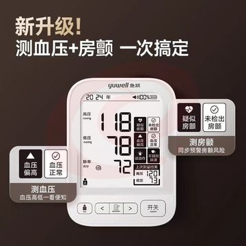 鱼跃臂式电子血压计房颤血压仪
