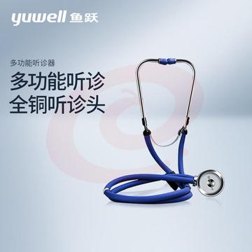 鱼跃（yuwell） 家用医用多功能听诊器可听心肺呼吸杂音胎心鱼跃多功能听诊器