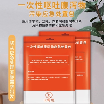 一次性呕吐物应急处置包污染物处理包呕吐袋呕吐包幼儿园学校专用（9件套）（50包起售，偏远区域下单请电话咨询）