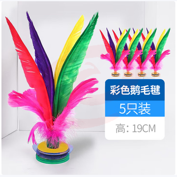 杜威克 毽子大号鹅毛羽毛彩色比赛毽球牛筋底花键儿童毽子5个装